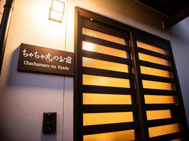 Chachamaru No Oyado - Vacation Stay 85728 Юфу Екстериор снимка